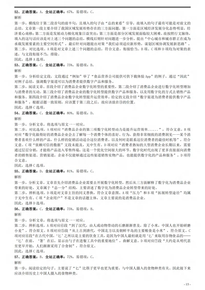 2021年国家公务员考试《行测》真题（副省级）参考答案及解析_34省+国考真题_此文件夹为word版,不推荐使用_此word版为,不推荐使用_此word版为,不推荐使用