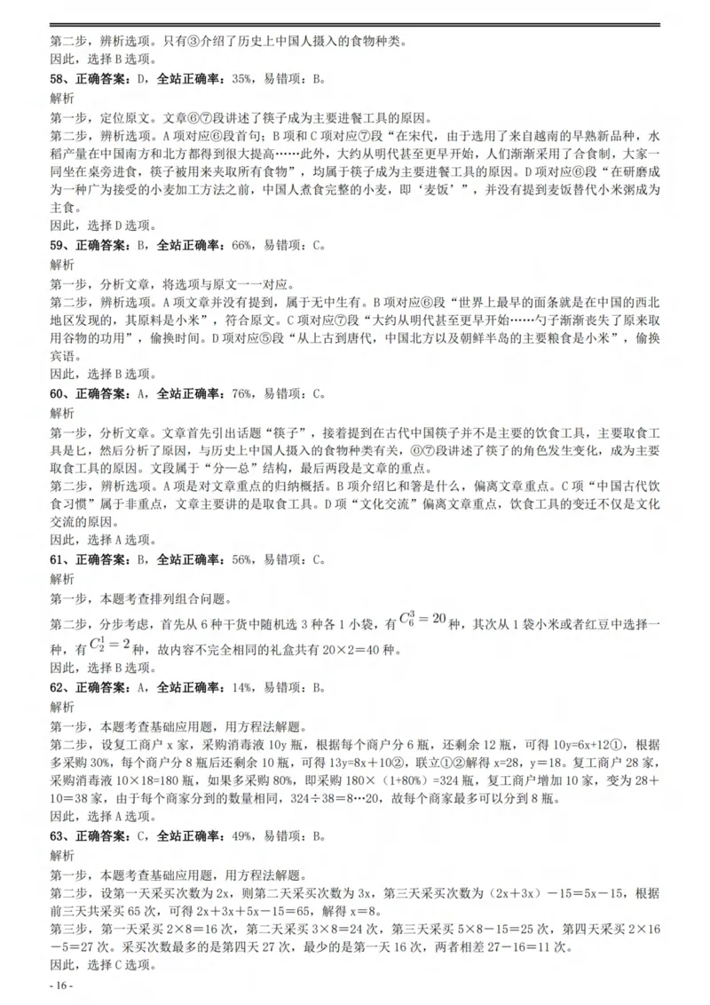 2021年国家公务员考试《行测》真题（副省级）参考答案及解析_34省+国考真题_此文件夹为word版,不推荐使用_此word版为,不推荐使用_此word版为,不推荐使用
