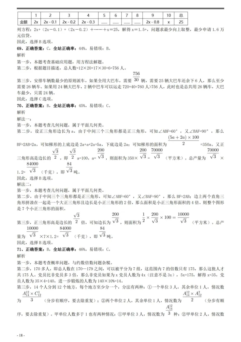 2021年国家公务员考试《行测》真题（副省级）参考答案及解析_34省+国考真题_此文件夹为word版,不推荐使用_此word版为,不推荐使用_此word版为,不推荐使用