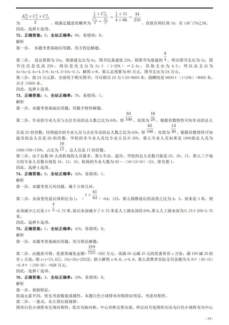 2021年国家公务员考试《行测》真题（副省级）参考答案及解析_34省+国考真题_此文件夹为word版,不推荐使用_此word版为,不推荐使用_此word版为,不推荐使用
