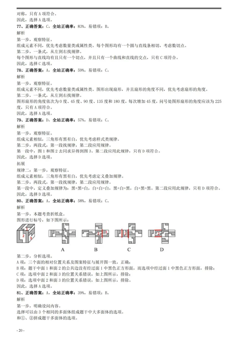 2021年国家公务员考试《行测》真题（副省级）参考答案及解析_34省+国考真题_此文件夹为word版,不推荐使用_此word版为,不推荐使用_此word版为,不推荐使用