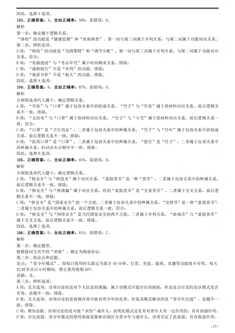 2021年国家公务员考试《行测》真题（副省级）参考答案及解析_34省+国考真题_此文件夹为word版,不推荐使用_此word版为,不推荐使用_此word版为,不推荐使用