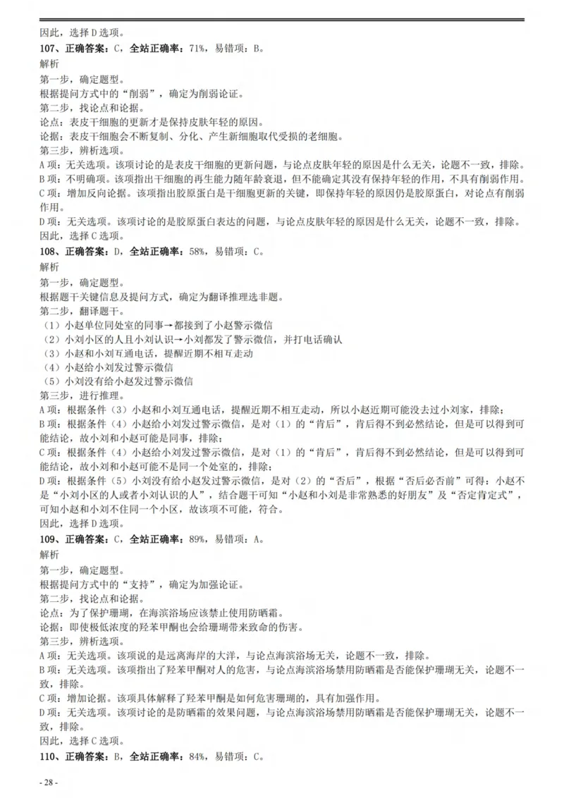 2021年国家公务员考试《行测》真题（副省级）参考答案及解析_34省+国考真题_此文件夹为word版,不推荐使用_此word版为,不推荐使用_此word版为,不推荐使用