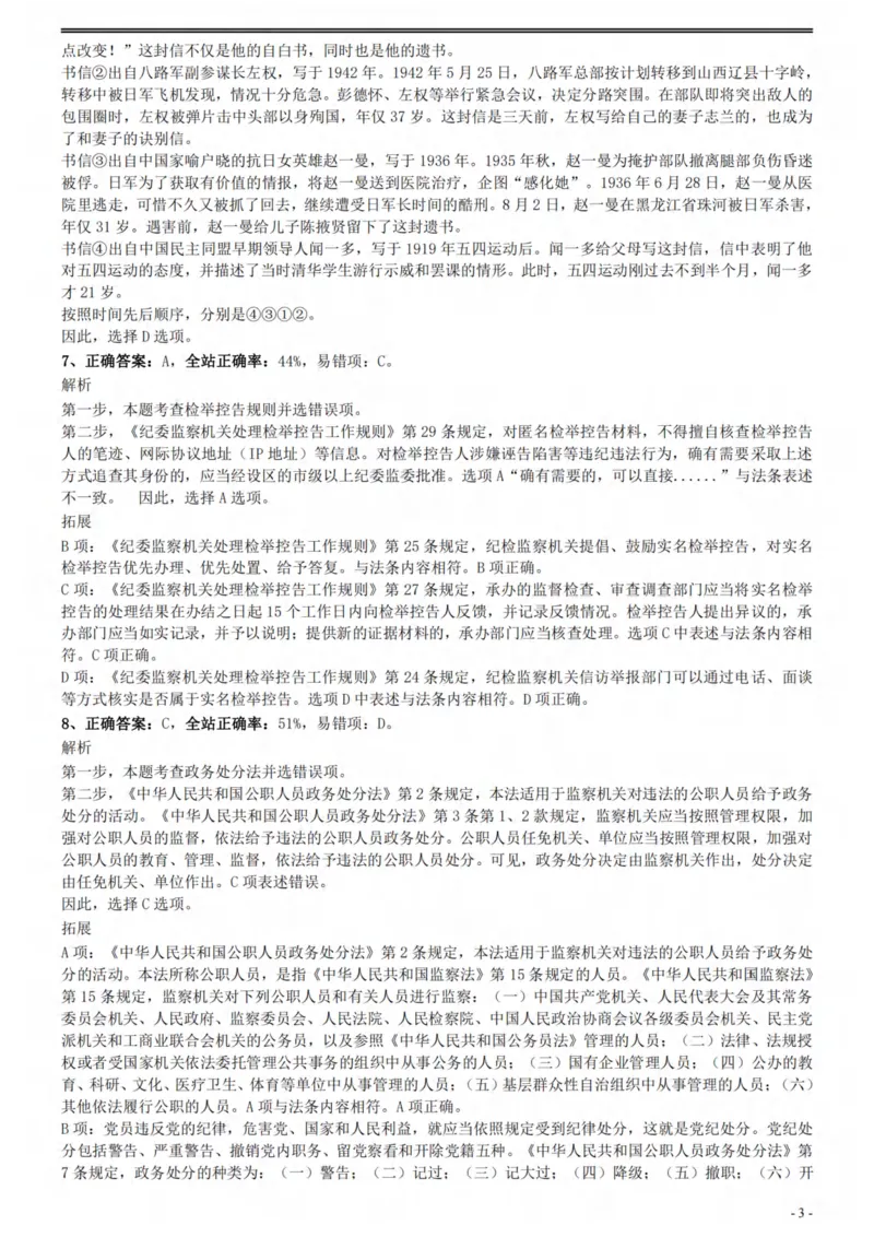 2021年国家公务员考试《行测》真题（副省级）参考答案及解析_34省+国考真题_此文件夹为word版,不推荐使用_此word版为,不推荐使用_此word版为,不推荐使用