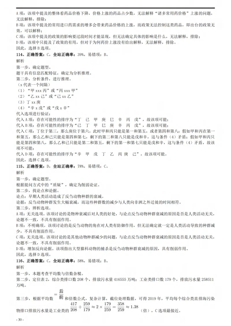 2021年国家公务员考试《行测》真题（副省级）参考答案及解析_34省+国考真题_此文件夹为word版,不推荐使用_此word版为,不推荐使用_此word版为,不推荐使用