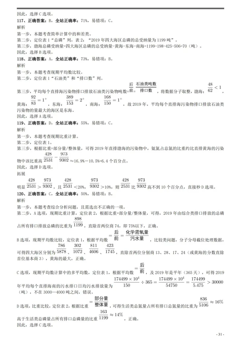 2021年国家公务员考试《行测》真题（副省级）参考答案及解析_34省+国考真题_此文件夹为word版,不推荐使用_此word版为,不推荐使用_此word版为,不推荐使用
