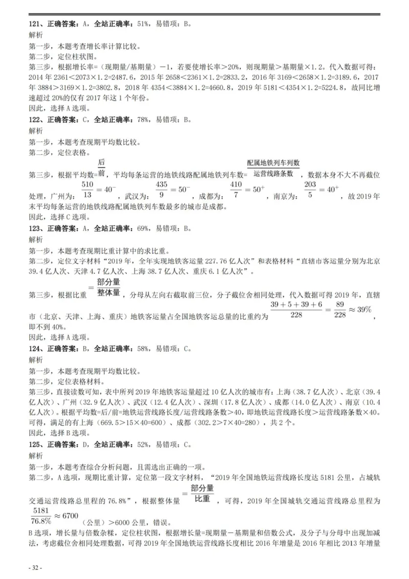 2021年国家公务员考试《行测》真题（副省级）参考答案及解析_34省+国考真题_此文件夹为word版,不推荐使用_此word版为,不推荐使用_此word版为,不推荐使用