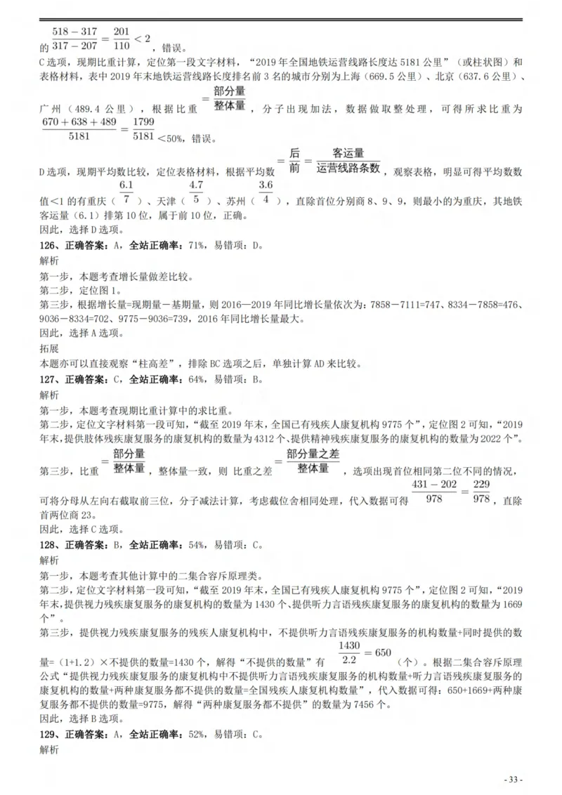 2021年国家公务员考试《行测》真题（副省级）参考答案及解析_34省+国考真题_此文件夹为word版,不推荐使用_此word版为,不推荐使用_此word版为,不推荐使用
