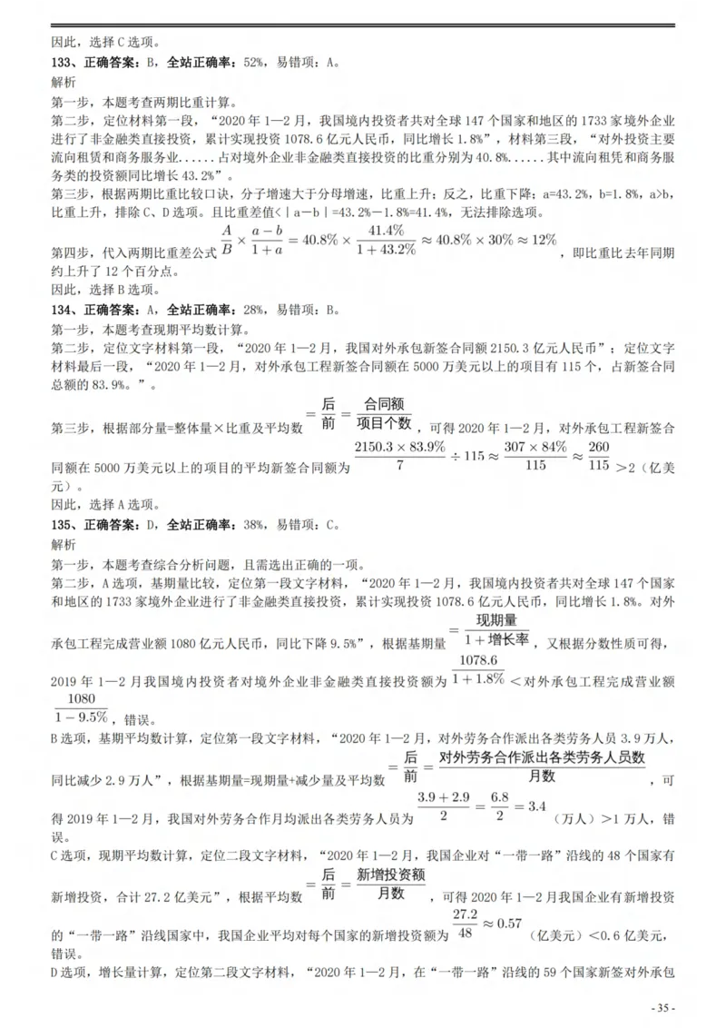 2021年国家公务员考试《行测》真题（副省级）参考答案及解析_34省+国考真题_此文件夹为word版,不推荐使用_此word版为,不推荐使用_此word版为,不推荐使用