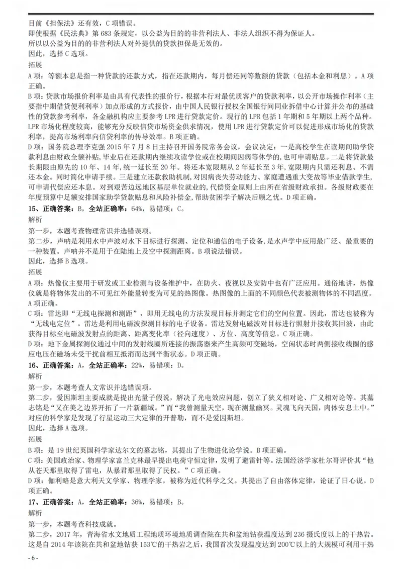 2021年国家公务员考试《行测》真题（副省级）参考答案及解析_34省+国考真题_此文件夹为word版,不推荐使用_此word版为,不推荐使用_此word版为,不推荐使用