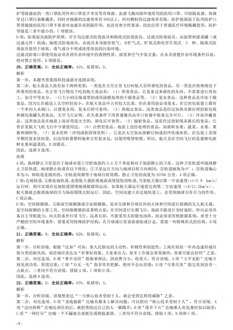 2021年国家公务员考试《行测》真题（副省级）参考答案及解析_34省+国考真题_此文件夹为word版,不推荐使用_此word版为,不推荐使用_此word版为,不推荐使用