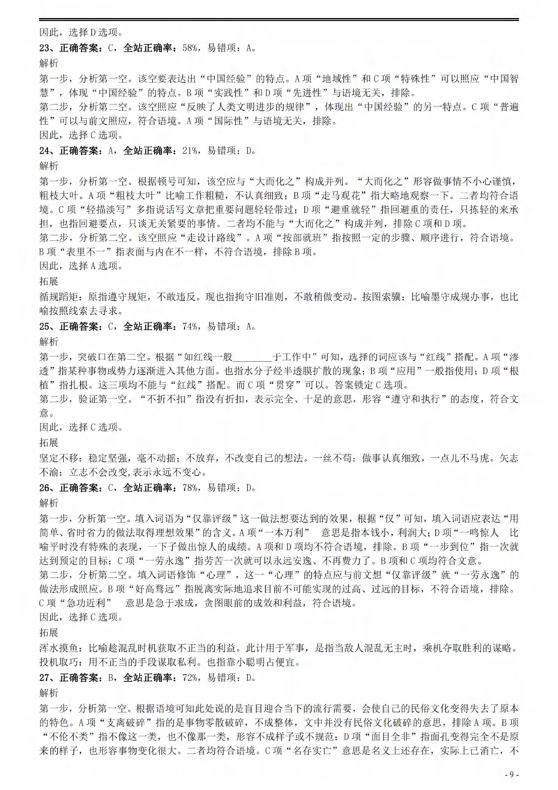 2021年国家公务员考试《行测》真题（副省级）参考答案及解析_34省+国考真题_此文件夹为word版,不推荐使用_此word版为,不推荐使用_此word版为,不推荐使用