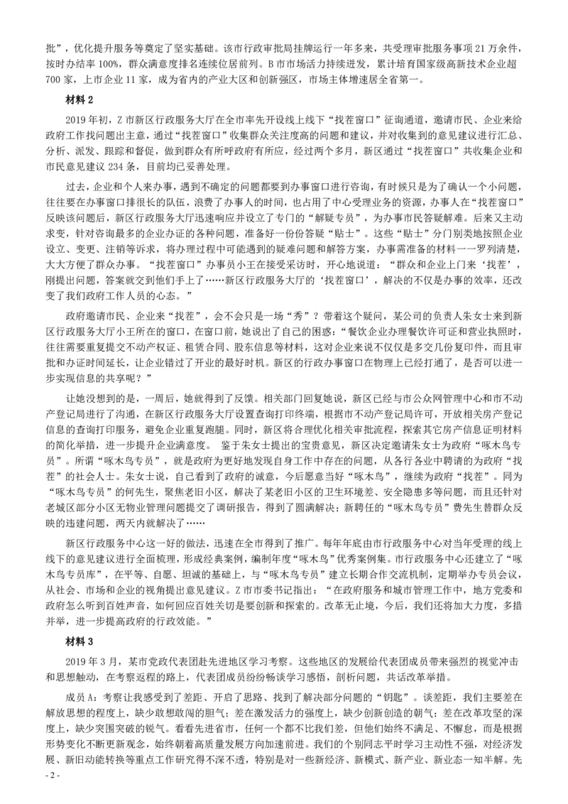 2020年0719山东公务员考试《申论》真题（A卷）及参考答案_34省+国考真题_34省考+国考pdf版推荐用这个版本_34省行测+申论真题pdf推荐用这个版本_山东公务员考试真题pdf版