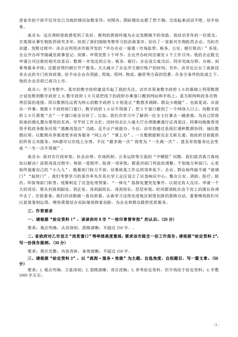 2020年0719山东公务员考试《申论》真题（A卷）及参考答案_34省+国考真题_34省考+国考pdf版推荐用这个版本_34省行测+申论真题pdf推荐用这个版本_山东公务员考试真题pdf版