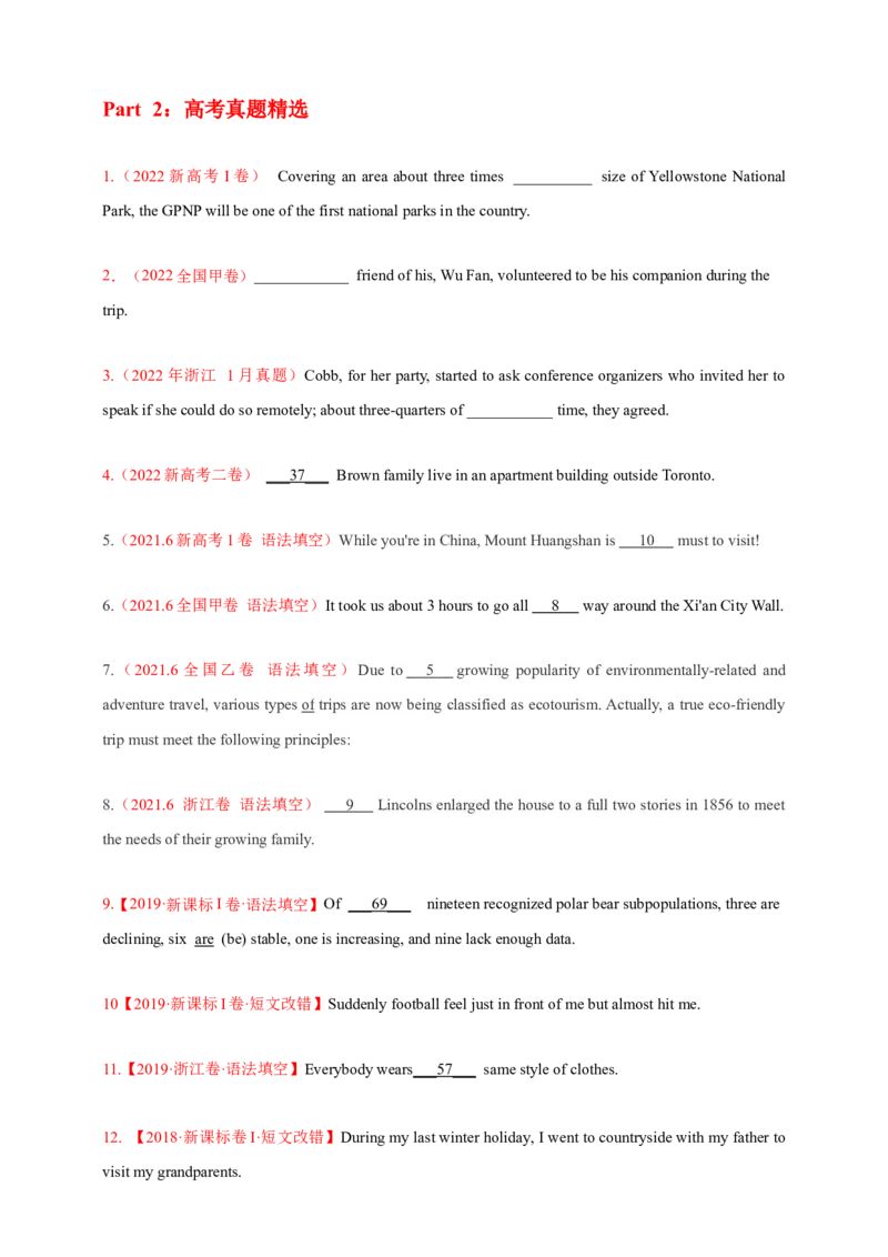 专题04冠词（原卷版）_3.2025英语总复习_2023年新高考资料_专项复习_2023年高考英语知识清单(强化版)(原卷+解析卷)_专题04冠词2023年高考英语知识清单(强化版)(原卷+解析卷)