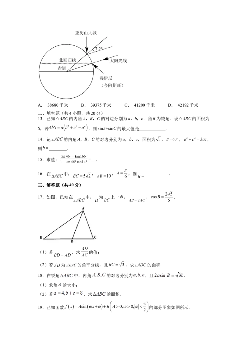专题06三角函数与解三角形（测）-2023年高考数学一轮复习讲练测（全国通用）（原卷版）_2.2025数学总复习_赠品通用版（老高考）复习资料_一轮复习_专题06三角函数与解三角形