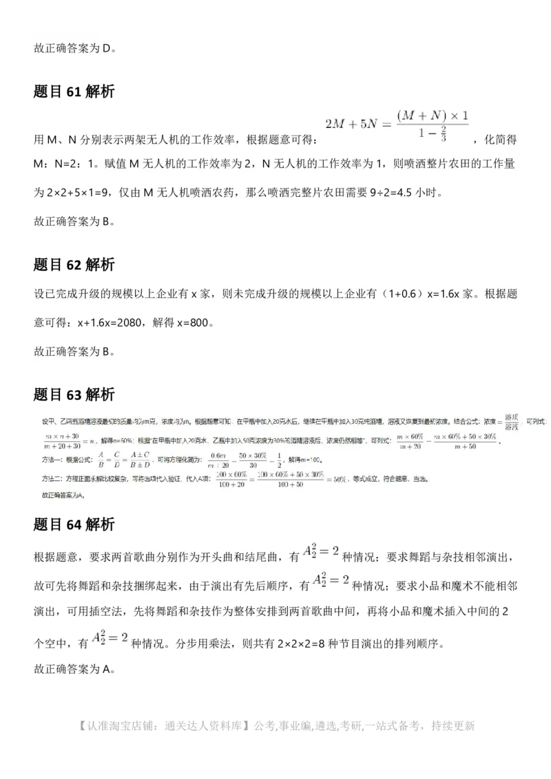2025年江苏省公务员录用考试《行测》题（C类）答案及解析_34省+国考真题_34省考+国考pdf版推荐用这个版本_34省行测+申论真题pdf推荐用这个版本_江苏公务员考试真题pdf版
