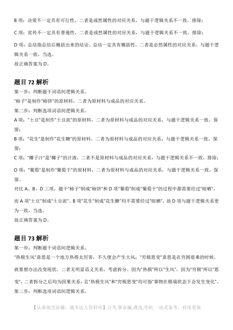 2025年江苏省公务员录用考试《行测》题（C类）答案及解析_34省+国考真题_34省考+国考pdf版推荐用这个版本_34省行测+申论真题pdf推荐用这个版本_江苏公务员考试真题pdf版
