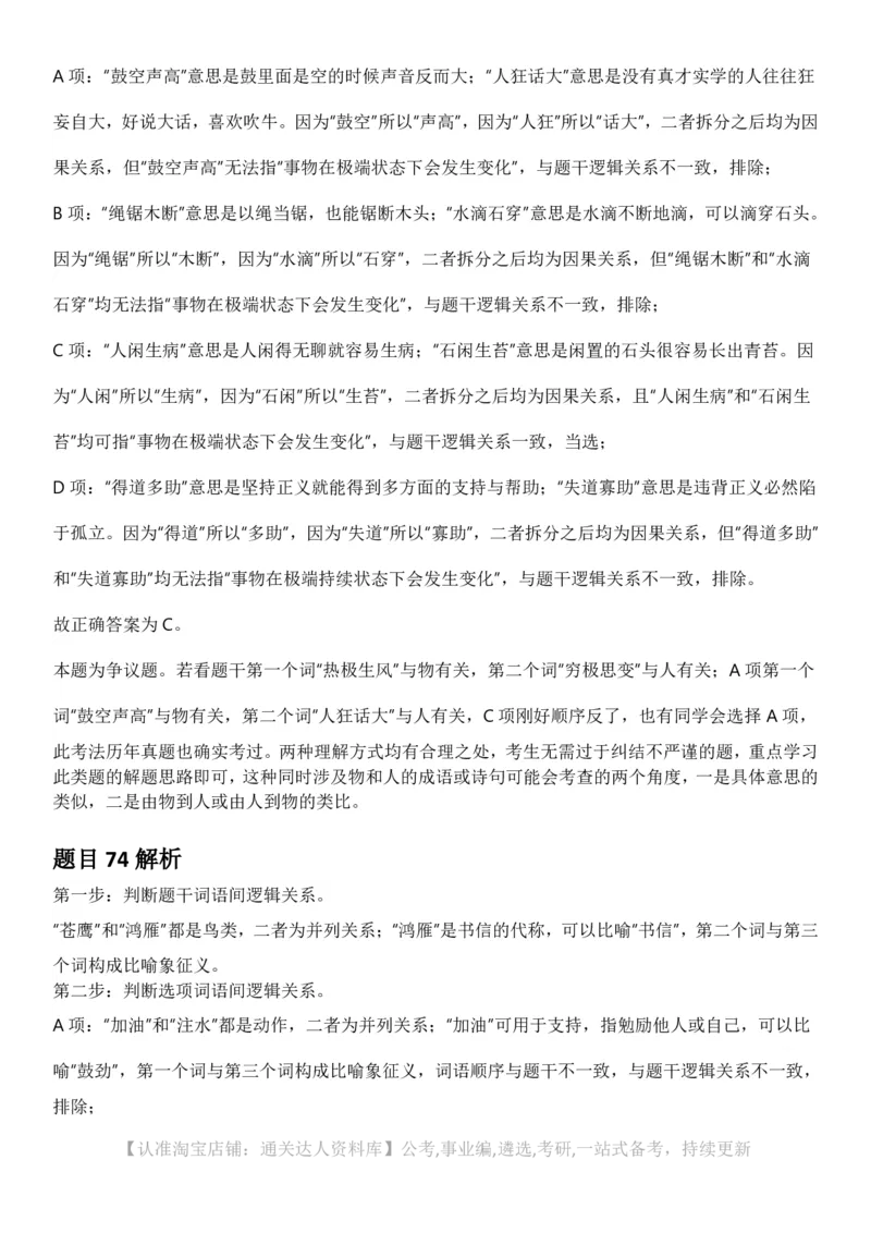 2025年江苏省公务员录用考试《行测》题（C类）答案及解析_34省+国考真题_34省考+国考pdf版推荐用这个版本_34省行测+申论真题pdf推荐用这个版本_江苏公务员考试真题pdf版