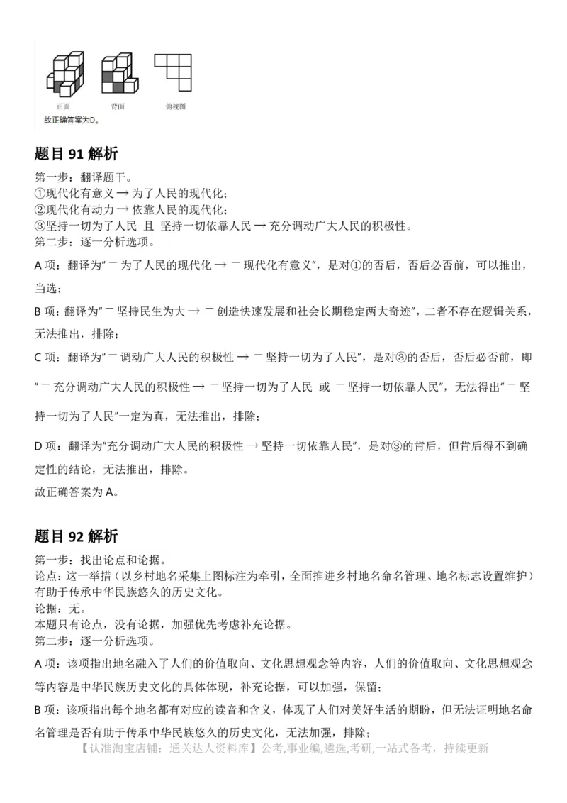 2025年江苏省公务员录用考试《行测》题（C类）答案及解析_34省+国考真题_34省考+国考pdf版推荐用这个版本_34省行测+申论真题pdf推荐用这个版本_江苏公务员考试真题pdf版