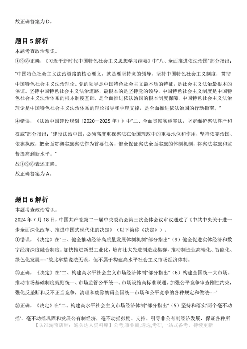 2025年江苏省公务员录用考试《行测》题（C类）答案及解析_34省+国考真题_34省考+国考pdf版推荐用这个版本_34省行测+申论真题pdf推荐用这个版本_江苏公务员考试真题pdf版