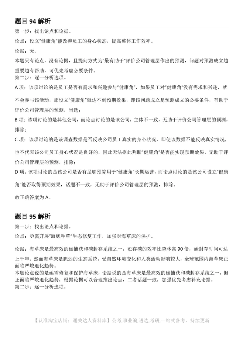 2025年江苏省公务员录用考试《行测》题（C类）答案及解析_34省+国考真题_34省考+国考pdf版推荐用这个版本_34省行测+申论真题pdf推荐用这个版本_江苏公务员考试真题pdf版