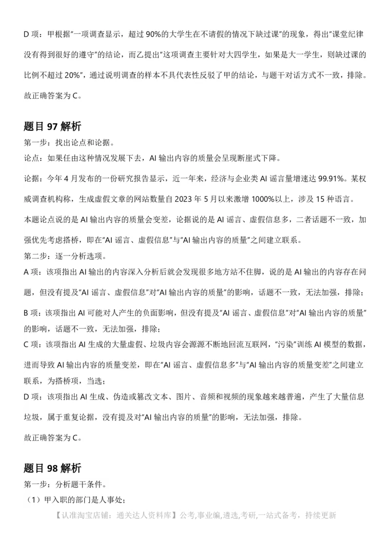 2025年江苏省公务员录用考试《行测》题（C类）答案及解析_34省+国考真题_34省考+国考pdf版推荐用这个版本_34省行测+申论真题pdf推荐用这个版本_江苏公务员考试真题pdf版