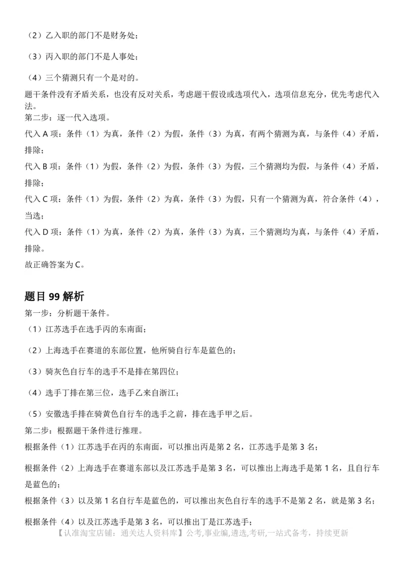 2025年江苏省公务员录用考试《行测》题（C类）答案及解析_34省+国考真题_34省考+国考pdf版推荐用这个版本_34省行测+申论真题pdf推荐用这个版本_江苏公务员考试真题pdf版