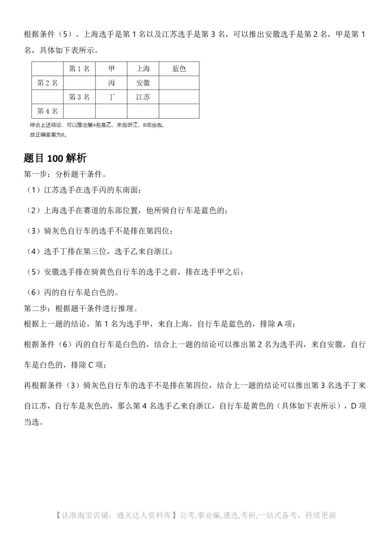 2025年江苏省公务员录用考试《行测》题（C类）答案及解析_34省+国考真题_34省考+国考pdf版推荐用这个版本_34省行测+申论真题pdf推荐用这个版本_江苏公务员考试真题pdf版