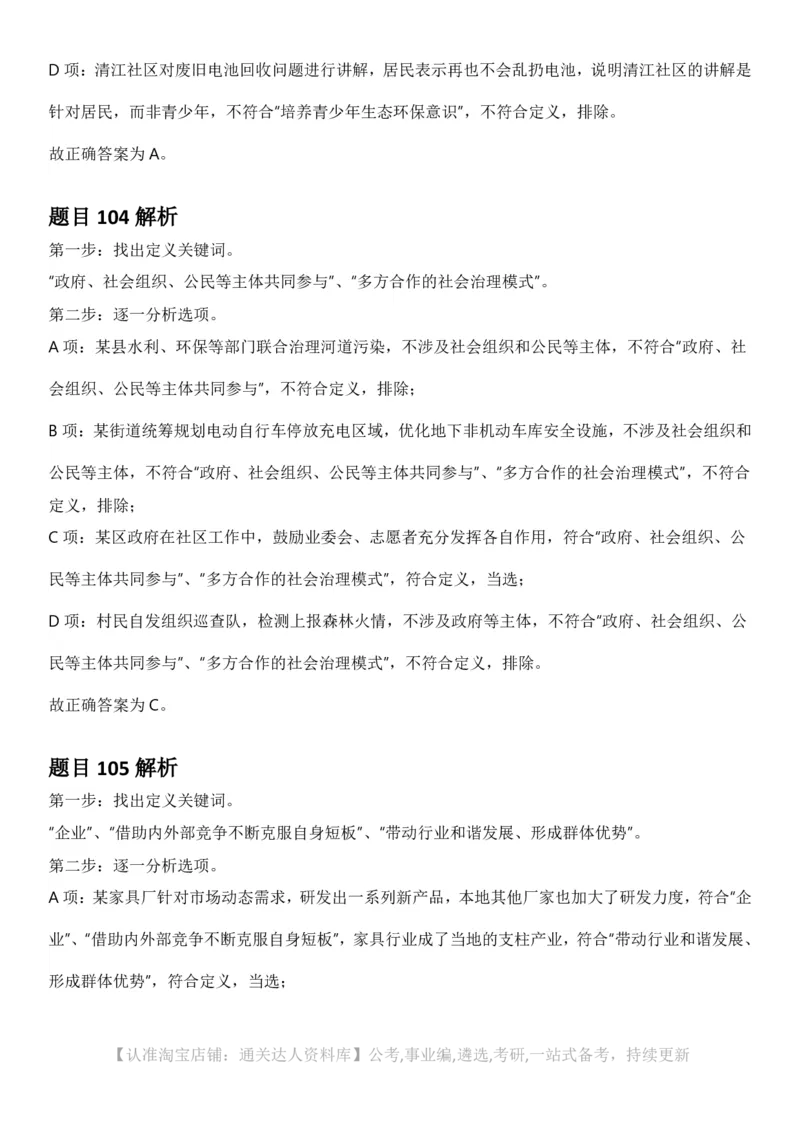 2025年江苏省公务员录用考试《行测》题（C类）答案及解析_34省+国考真题_34省考+国考pdf版推荐用这个版本_34省行测+申论真题pdf推荐用这个版本_江苏公务员考试真题pdf版