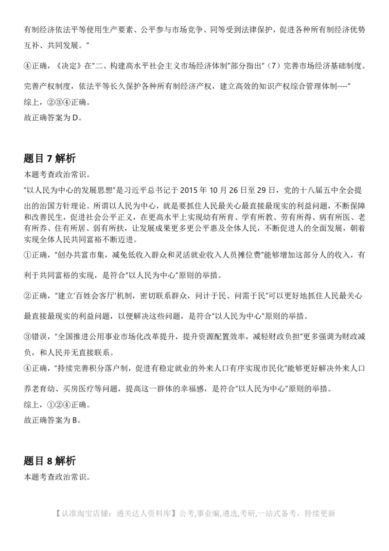 2025年江苏省公务员录用考试《行测》题（C类）答案及解析_34省+国考真题_34省考+国考pdf版推荐用这个版本_34省行测+申论真题pdf推荐用这个版本_江苏公务员考试真题pdf版