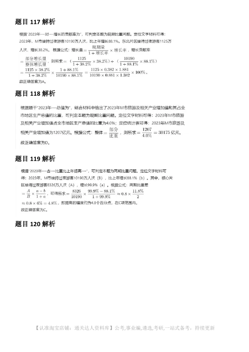2025年江苏省公务员录用考试《行测》题（C类）答案及解析_34省+国考真题_34省考+国考pdf版推荐用这个版本_34省行测+申论真题pdf推荐用这个版本_江苏公务员考试真题pdf版