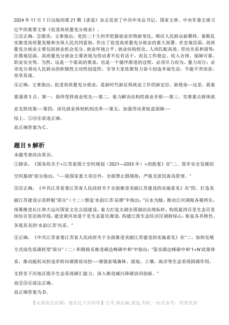 2025年江苏省公务员录用考试《行测》题（C类）答案及解析_34省+国考真题_34省考+国考pdf版推荐用这个版本_34省行测+申论真题pdf推荐用这个版本_江苏公务员考试真题pdf版