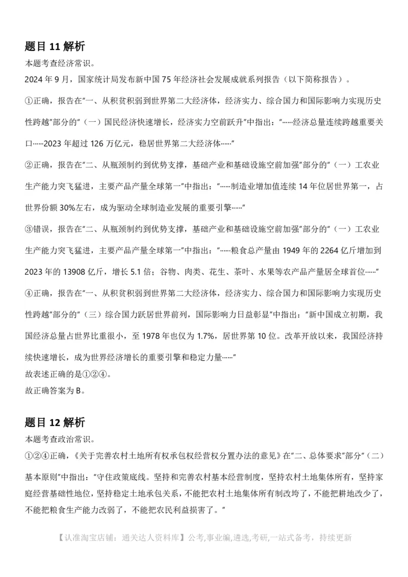 2025年江苏省公务员录用考试《行测》题（C类）答案及解析_34省+国考真题_34省考+国考pdf版推荐用这个版本_34省行测+申论真题pdf推荐用这个版本_江苏公务员考试真题pdf版