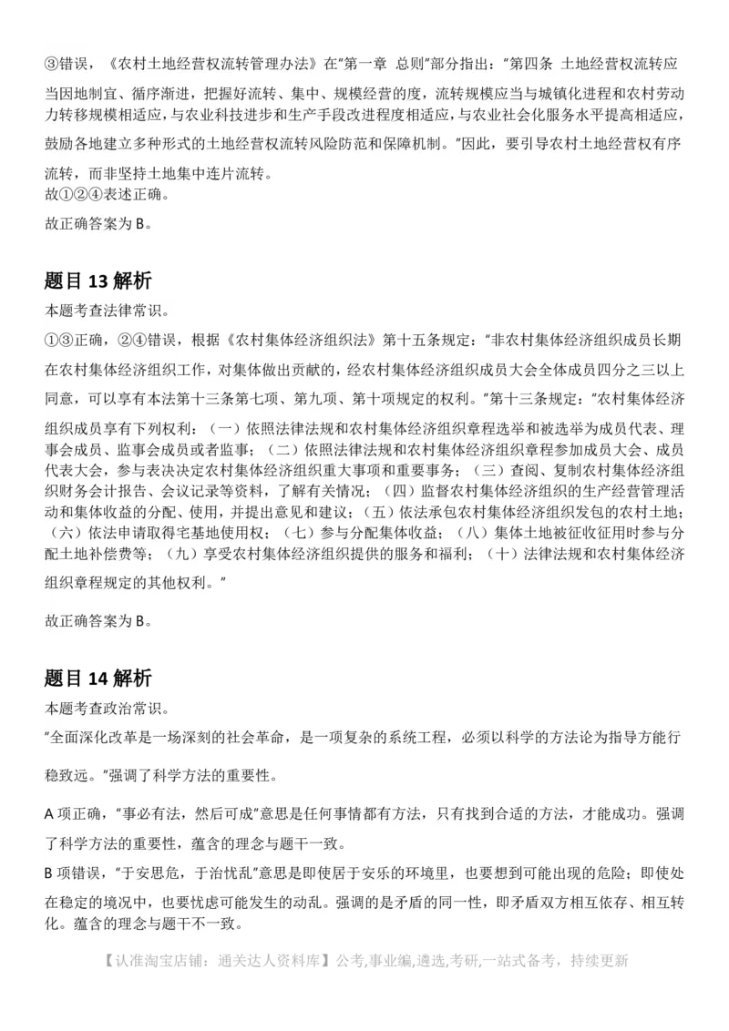 2025年江苏省公务员录用考试《行测》题（C类）答案及解析_34省+国考真题_34省考+国考pdf版推荐用这个版本_34省行测+申论真题pdf推荐用这个版本_江苏公务员考试真题pdf版