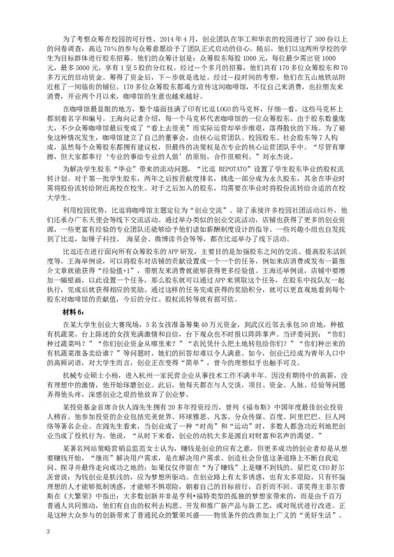 2016年423公务员联考《申论》（福建、广西、四川）卷及答案_34省+国考真题_此文件夹为word版,不推荐使用_此word版为,不推荐使用_此word版为,不推荐使用