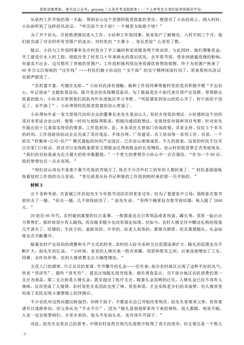 2020年0822公务员多省联考《申论》题（吉林甲卷）及参考答案_34省+国考真题_34省考+国考pdf版推荐用这个版本_34省行测+申论真题pdf推荐用这个版本_吉林公务员考试真题pdf版