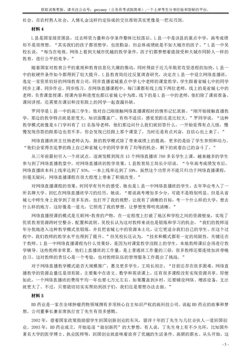 2020年0822公务员多省联考《申论》题（吉林甲卷）及参考答案_34省+国考真题_34省考+国考pdf版推荐用这个版本_34省行测+申论真题pdf推荐用这个版本_吉林公务员考试真题pdf版