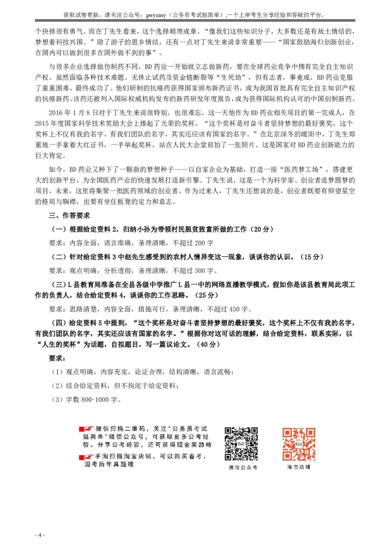 2020年0822公务员多省联考《申论》题（吉林甲卷）及参考答案_34省+国考真题_34省考+国考pdf版推荐用这个版本_34省行测+申论真题pdf推荐用这个版本_吉林公务员考试真题pdf版
