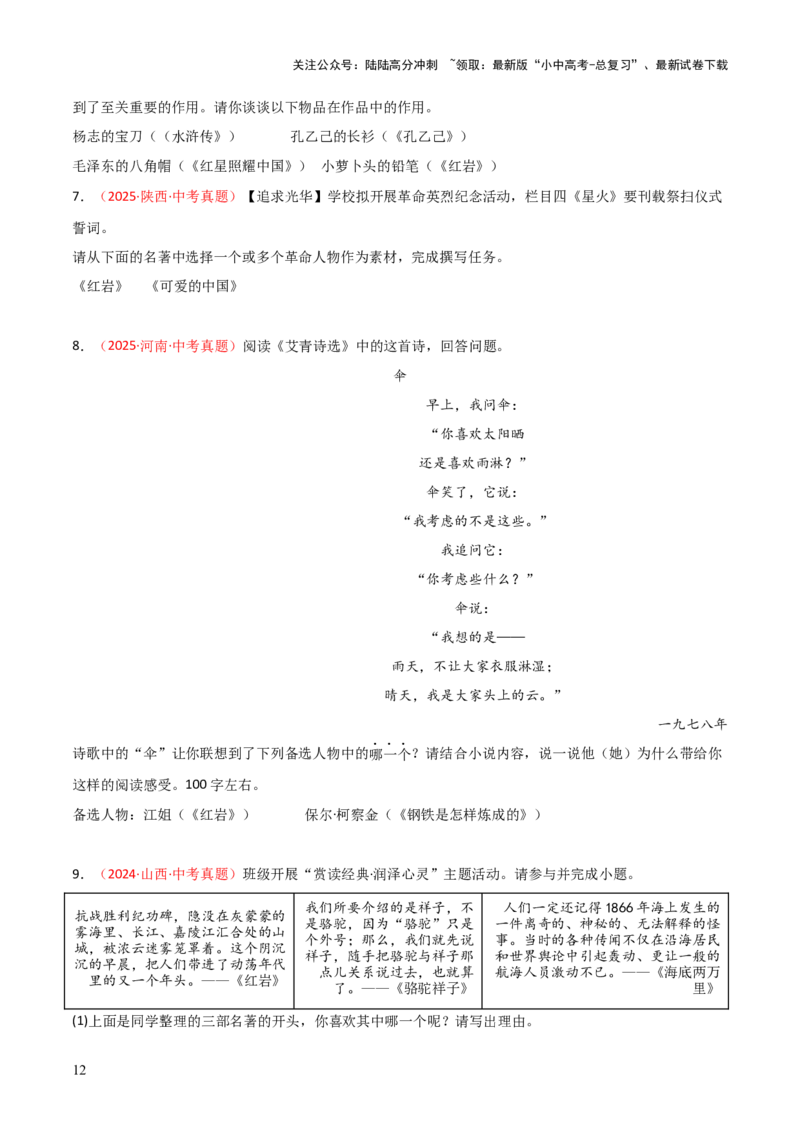 第01讲《红岩》整本书阅读(练习）（原卷版）_02中考总复习（2026版更新中）_01-语文-中考总复习_2026年中考复习（更新中）_2026年中考语文一轮复习名著阅读