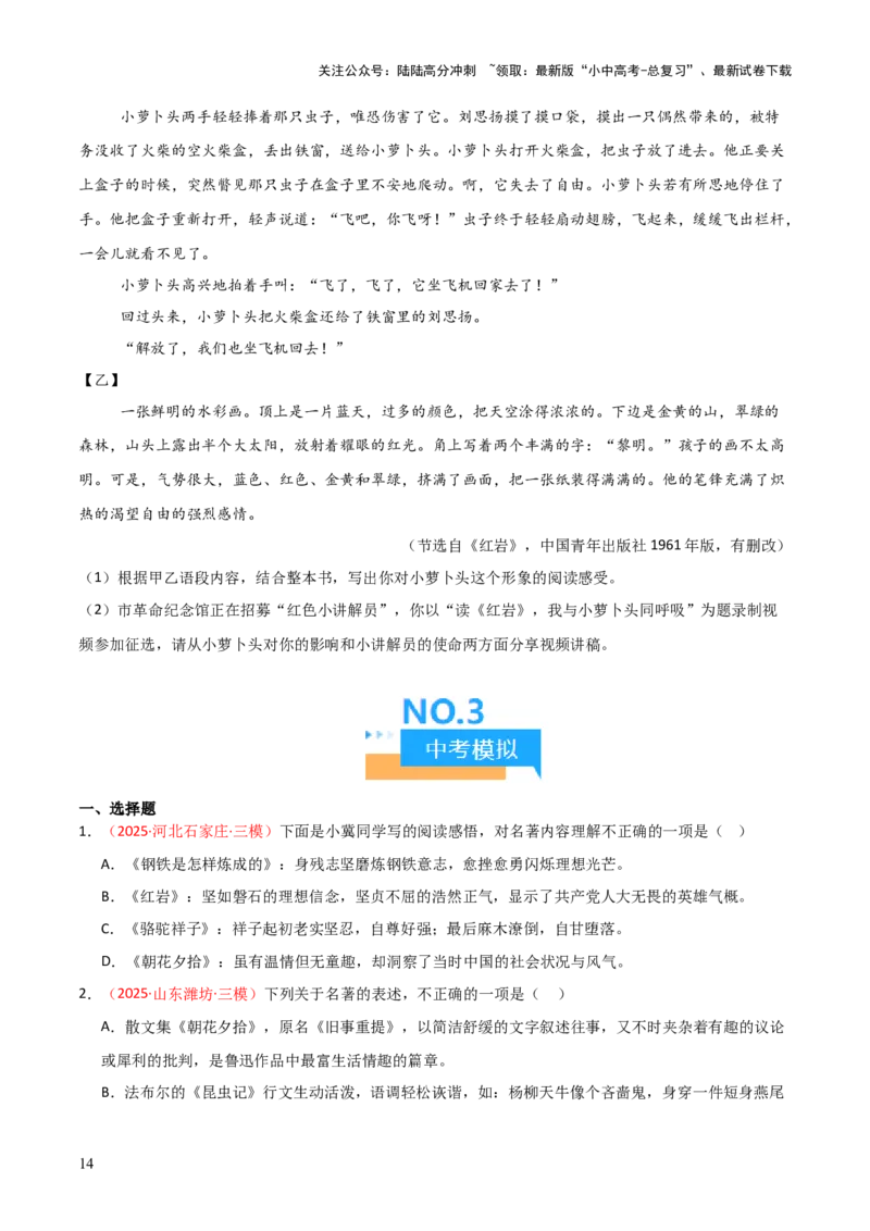 第01讲《红岩》整本书阅读(练习）（原卷版）_02中考总复习（2026版更新中）_01-语文-中考总复习_2026年中考复习（更新中）_2026年中考语文一轮复习名著阅读