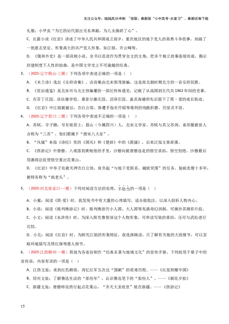 第01讲《红岩》整本书阅读(练习）（原卷版）_02中考总复习（2026版更新中）_01-语文-中考总复习_2026年中考复习（更新中）_2026年中考语文一轮复习名著阅读