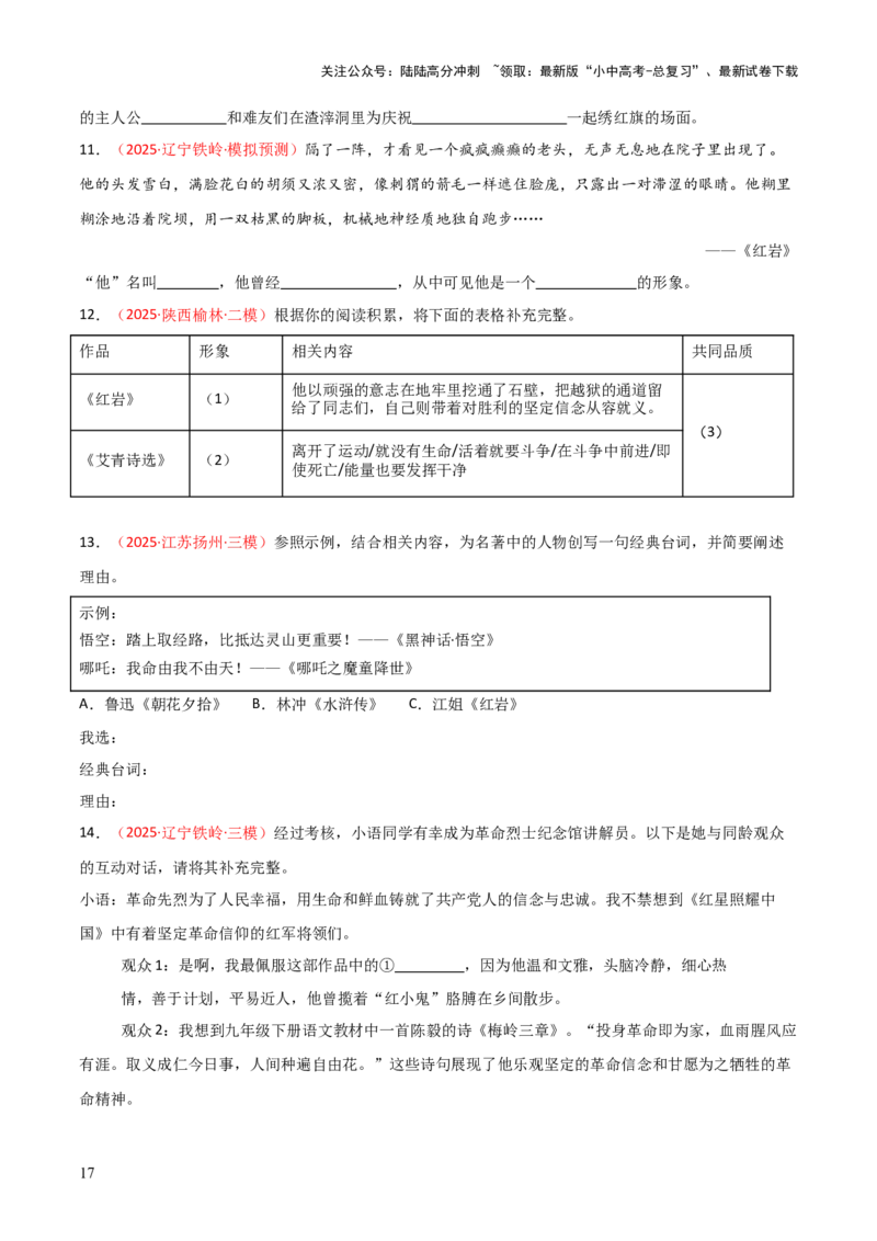 第01讲《红岩》整本书阅读(练习）（原卷版）_02中考总复习（2026版更新中）_01-语文-中考总复习_2026年中考复习（更新中）_2026年中考语文一轮复习名著阅读