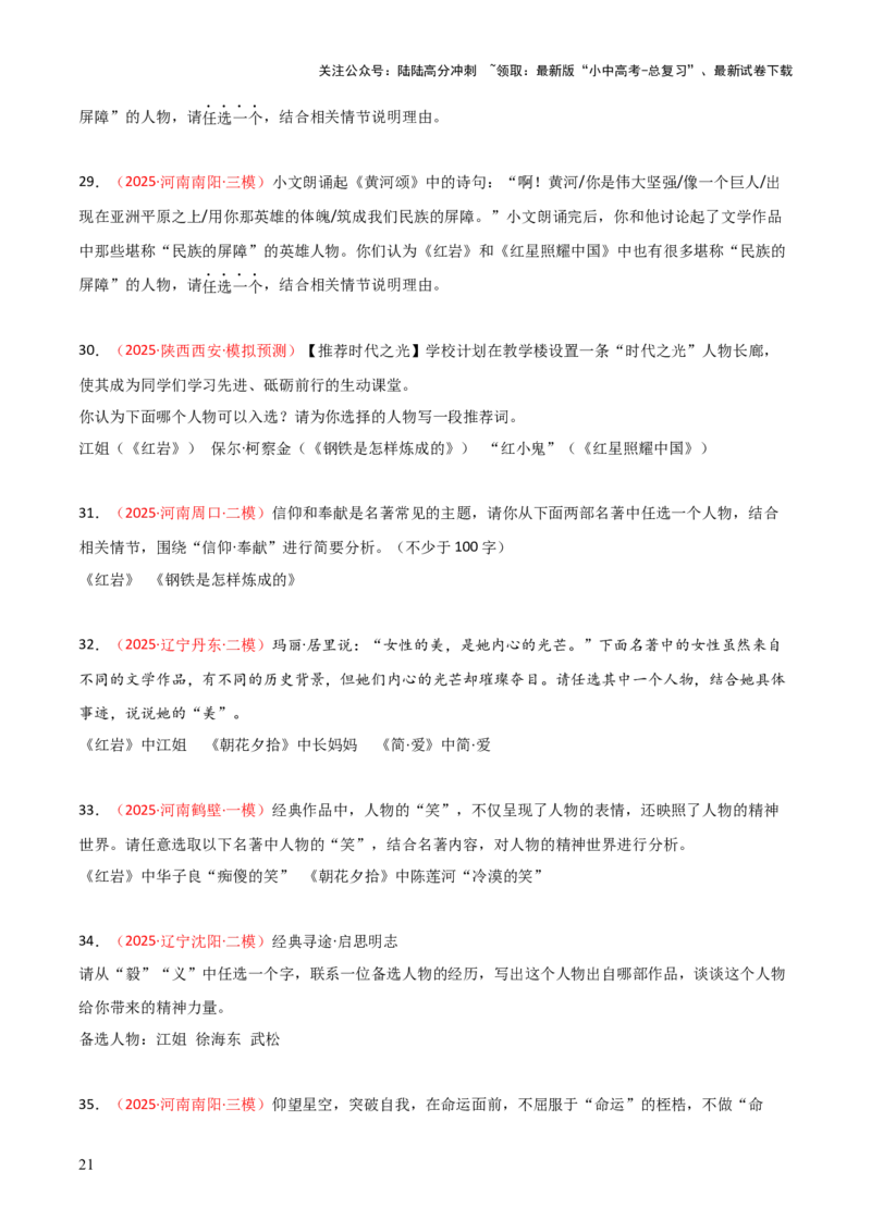 第01讲《红岩》整本书阅读(练习）（原卷版）_02中考总复习（2026版更新中）_01-语文-中考总复习_2026年中考复习（更新中）_2026年中考语文一轮复习名著阅读