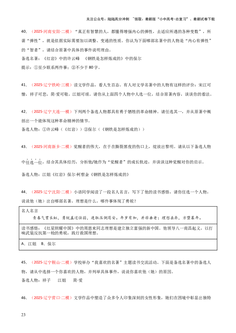 第01讲《红岩》整本书阅读(练习）（原卷版）_02中考总复习（2026版更新中）_01-语文-中考总复习_2026年中考复习（更新中）_2026年中考语文一轮复习名著阅读