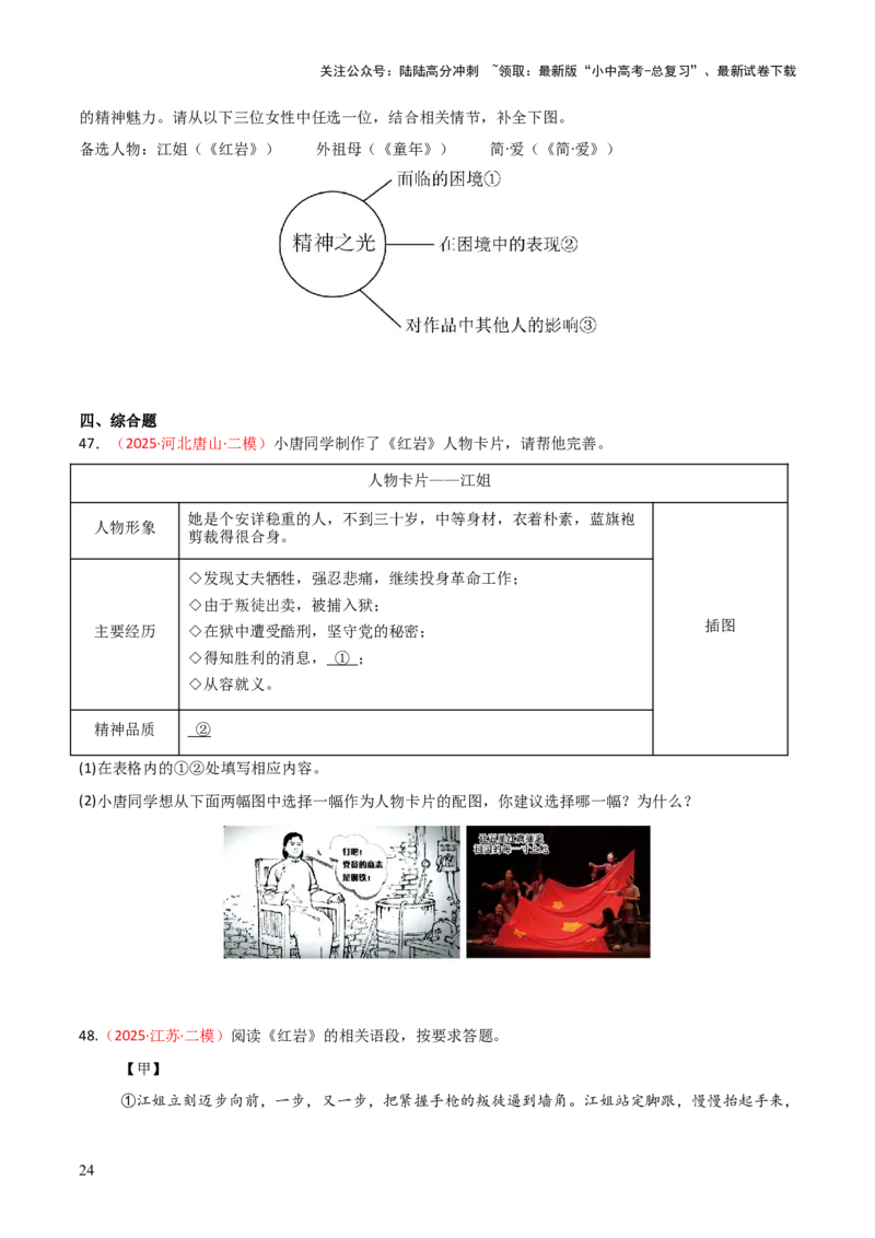 第01讲《红岩》整本书阅读(练习）（原卷版）_02中考总复习（2026版更新中）_01-语文-中考总复习_2026年中考复习（更新中）_2026年中考语文一轮复习名著阅读