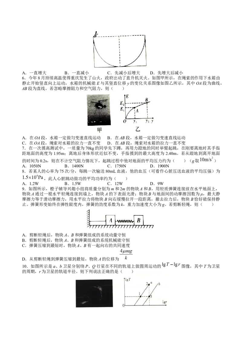重庆市第八中学2022-2023学年高三上学期适应性月考物理试卷（一）_4.2025物理总复习_2023年新高复习资料_3物理高考模拟题_新高考