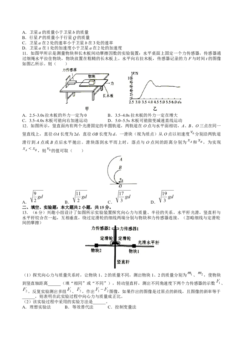 重庆市第八中学2022-2023学年高三上学期适应性月考物理试卷（一）_4.2025物理总复习_2023年新高复习资料_3物理高考模拟题_新高考