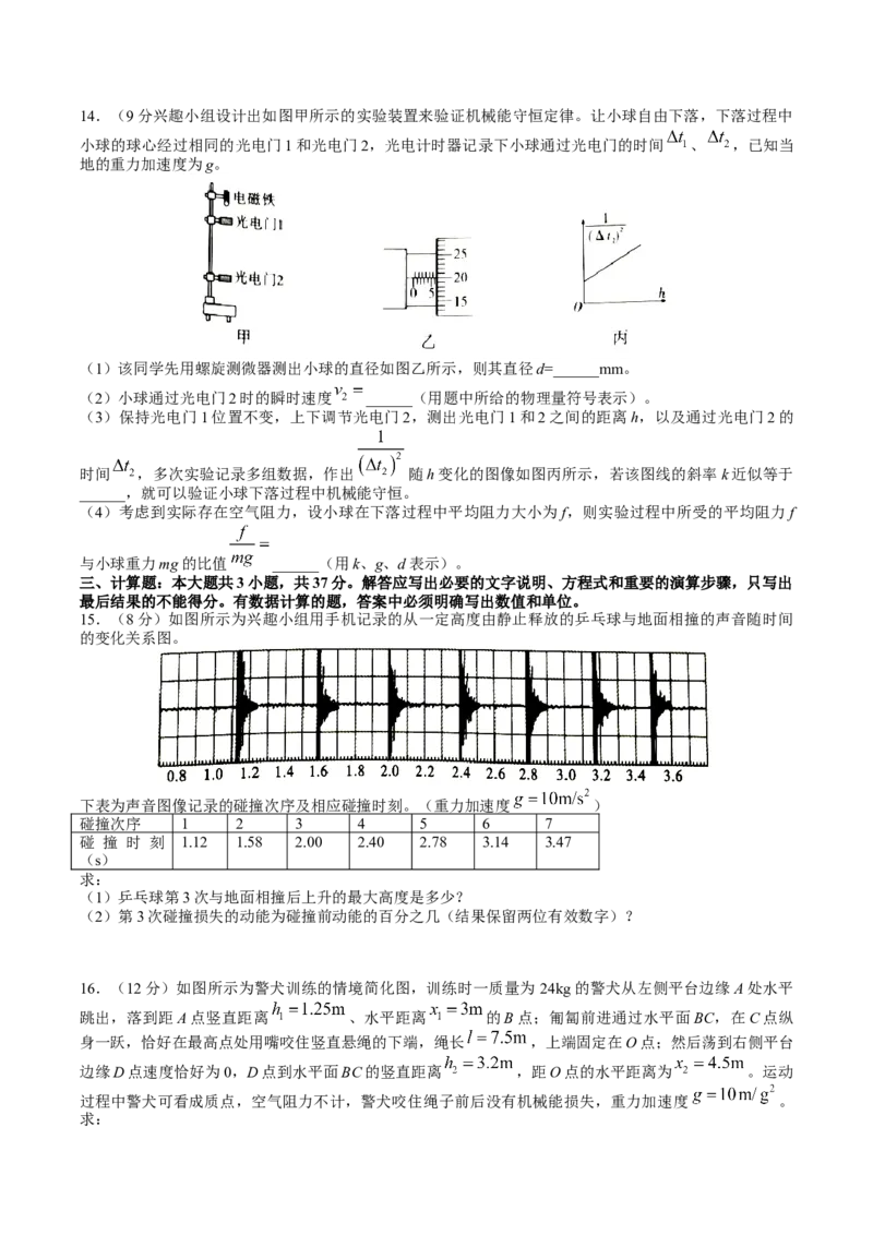 重庆市第八中学2022-2023学年高三上学期适应性月考物理试卷（一）_4.2025物理总复习_2023年新高复习资料_3物理高考模拟题_新高考