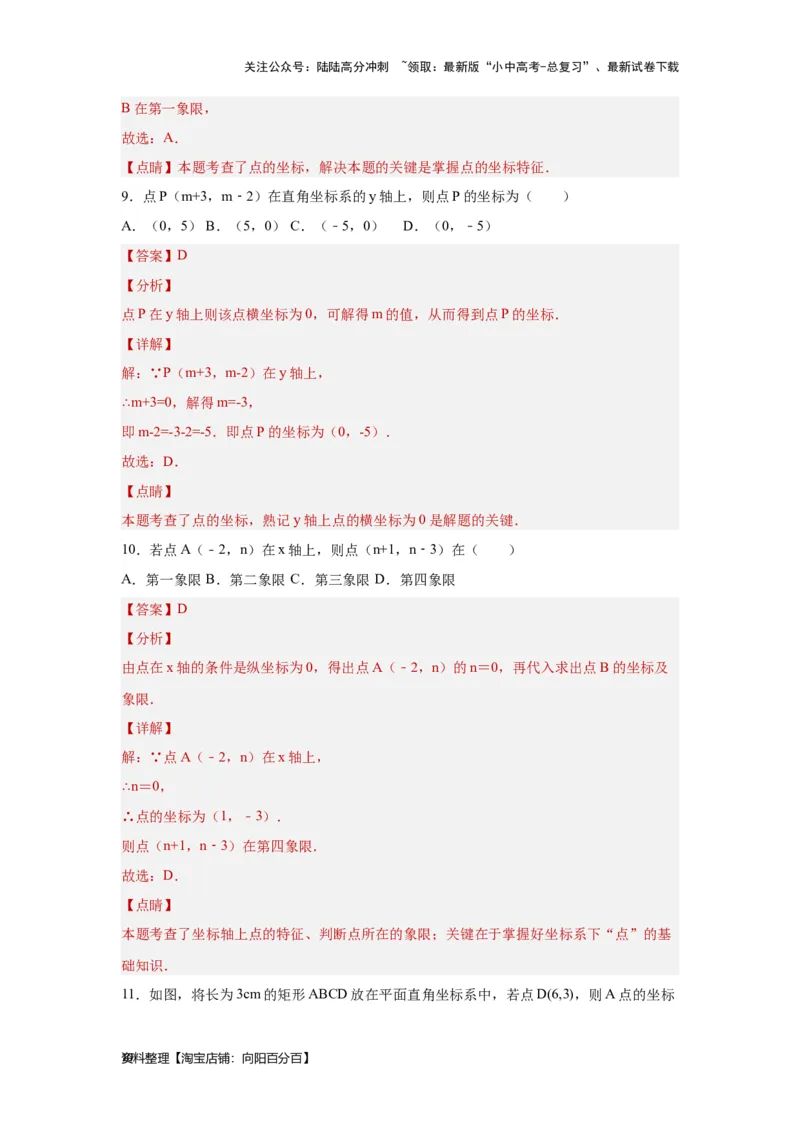 第1讲平面直角坐标系（考点精析+真题精讲）（解析版）_02中考总复习（2026版更新中）_02-数学-中考总复习_2024年中考复习资料_一轮复习资料_第三章函数_考点精析+真题精讲